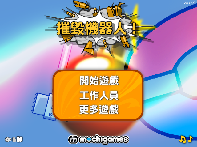 炸毁机器人中文版 截图 2/8