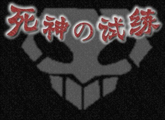 死神试炼2 截图 4/8