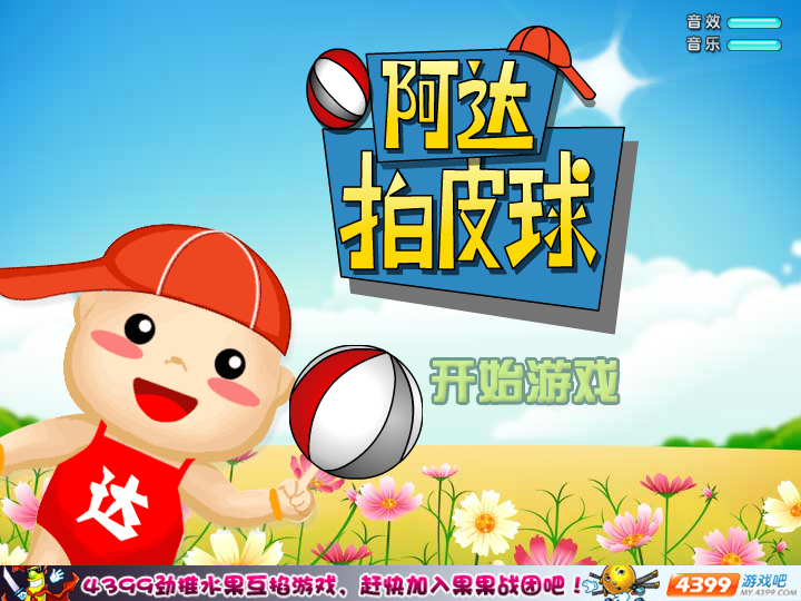 拍拍球 截图 6/8
