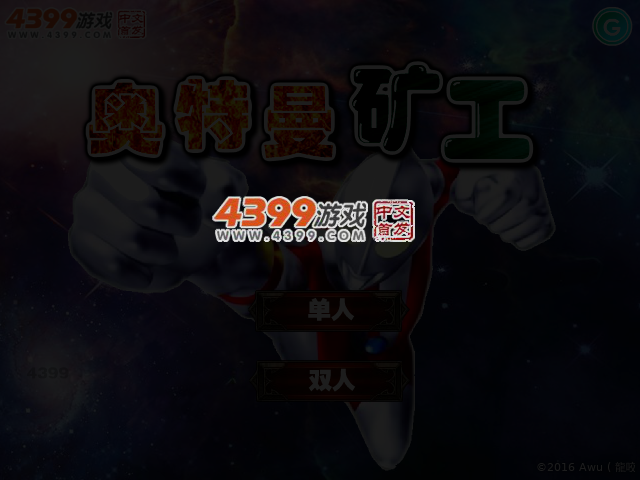 奥特曼矿工无敌版 截图 3/4