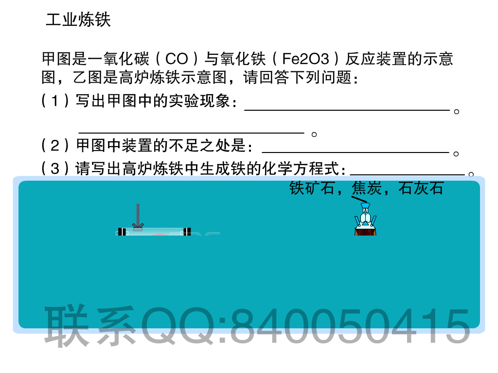 工业炼铁（追风0000） 截图 7/8