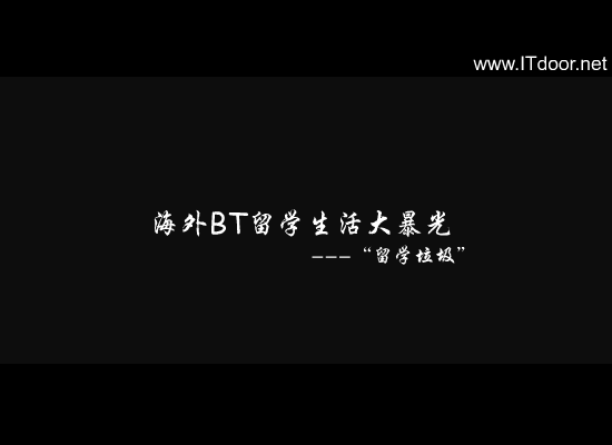 BT留学生活大暴光 截图 3