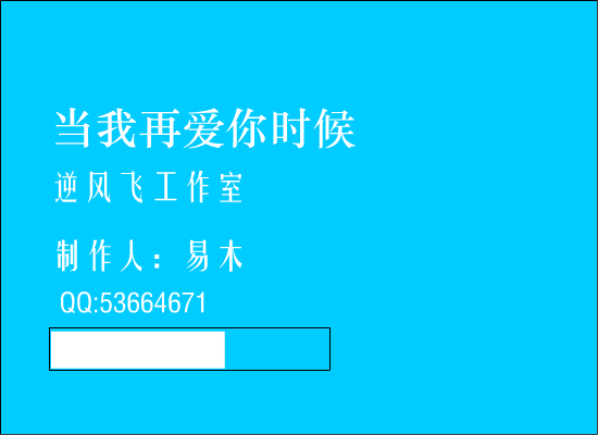 当我再爱你的时候（snq1982） 截图 1/5