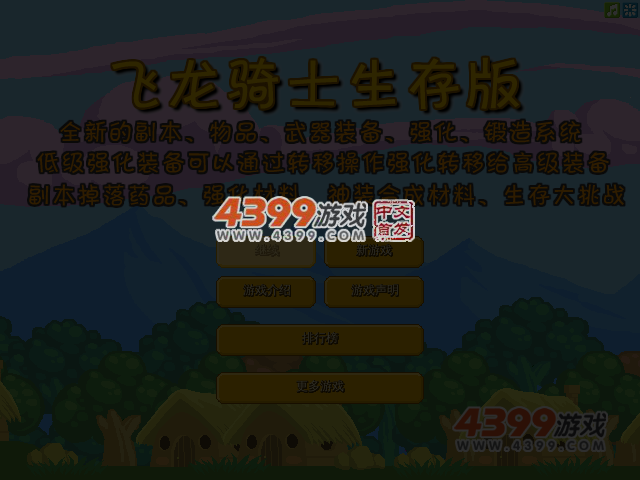 飞龙战士中文生存版 截图 5/7