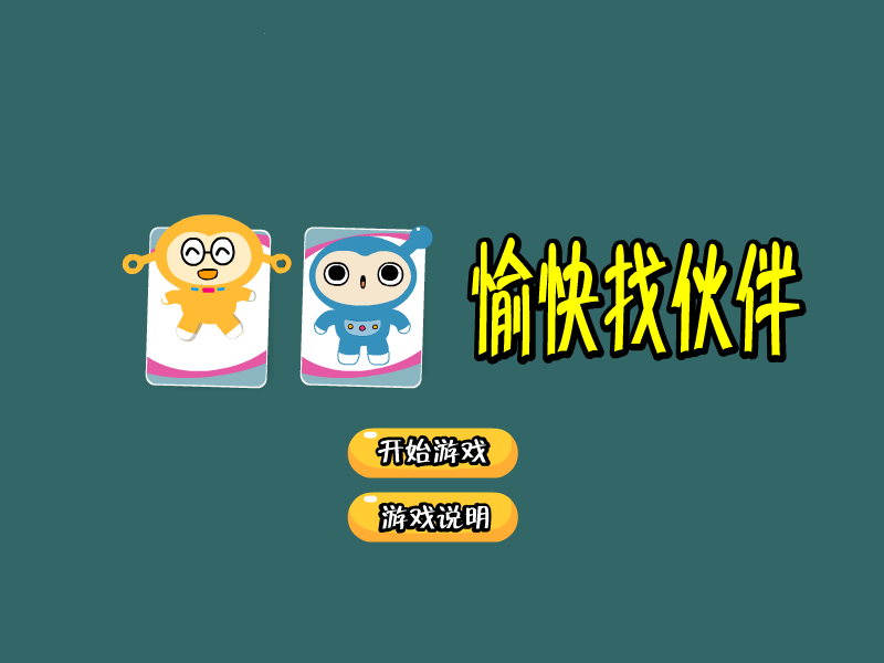 愉快找伙伴 截图 2/8