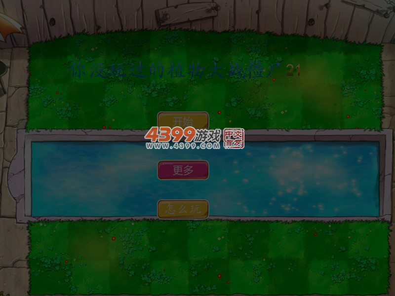 你没玩过的植物大战僵尸21 截图 5/6