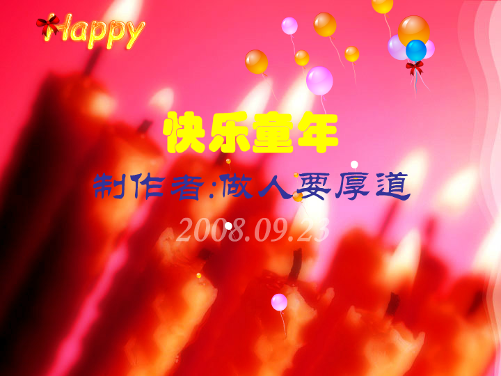 快乐童年 截图 2