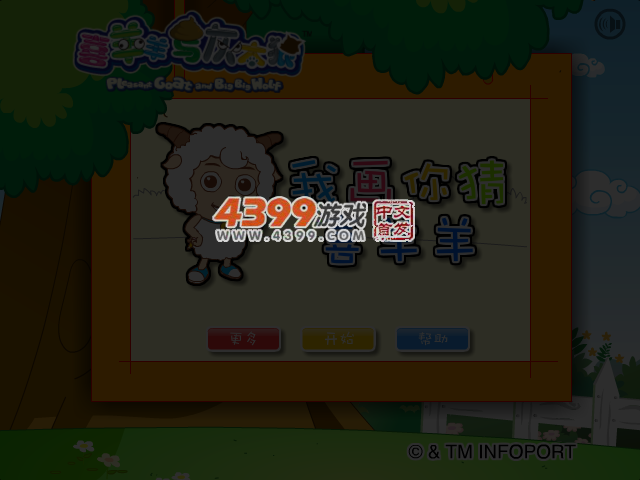 我画你猜喜羊羊 截图 3/4