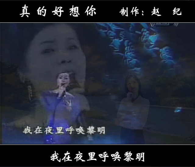 真的好想你（赵纪） 截图 4/8