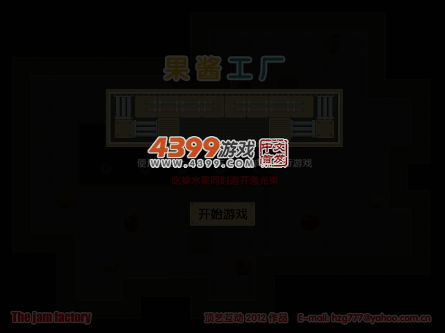 果酱工厂 截图 3/4