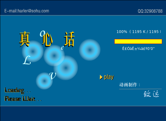 何润东-真心话（致远） 截图 3/8
