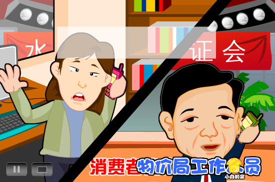 小白闪报——水价听证质疑（liang_bo） 截图 5/8