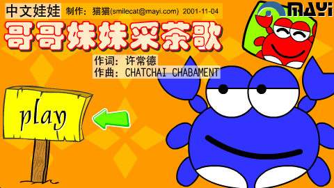 哥哥妹妹采茶歌（上海猫猫） 截图 3/8