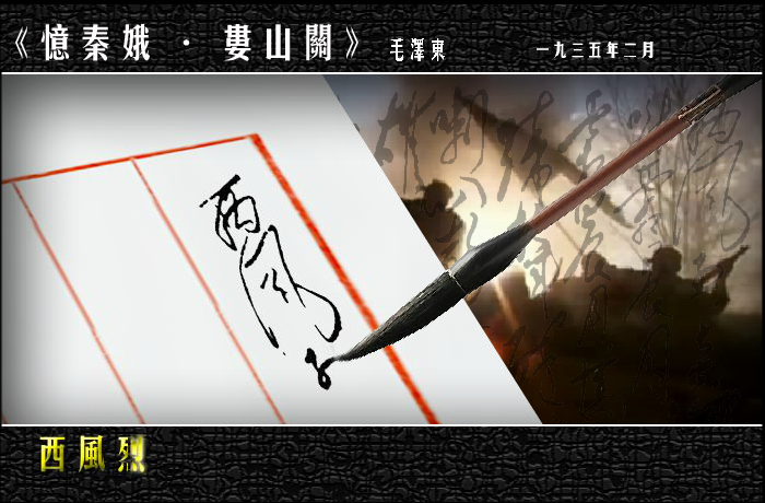 忆秦娥.娄山关（86长漂--流浪者） 截图 3/5