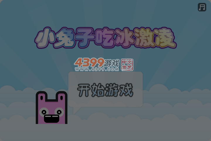 小兔子吃冰淇淋中文版 截图 2/8