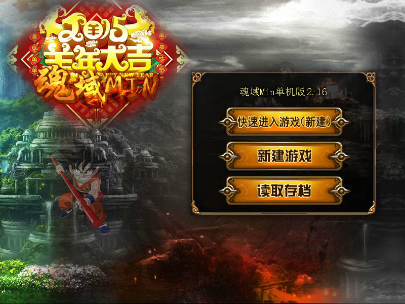 魂域min2.16版 截图 4/8