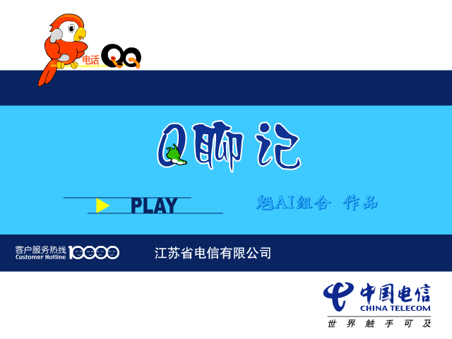 Q聊记 截图 1