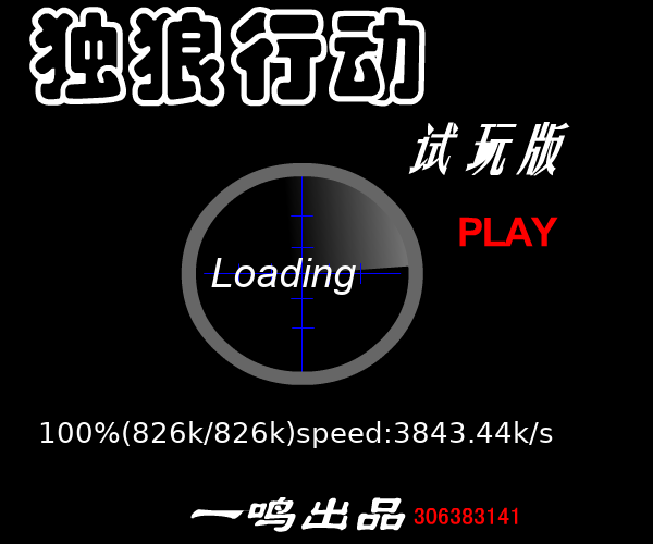 独狼行动(试玩版) 截图 4/8