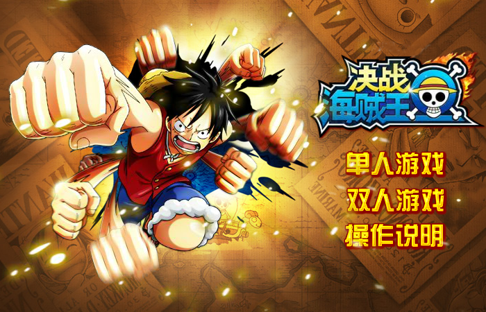 决战海贼王无敌版 截图 4/8