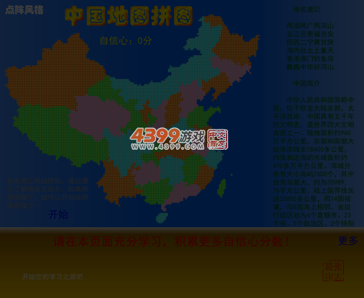 彩色中国地图拼图 截图 4/5
