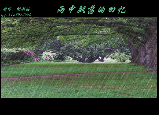 雨中飘荡的回忆（刚刚好719） 截图 8/8