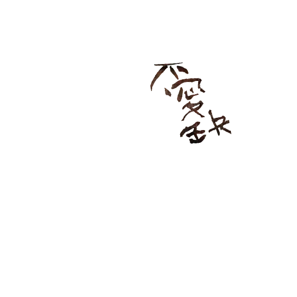 太委屈(陶晶莹的爱缺)（sense6618） 截图 1/8