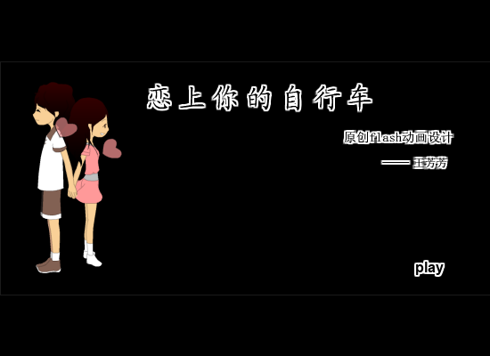 恋上你的自行车（AS12015142） 截图 7/8