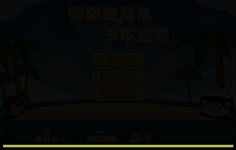 愤怒的乌龟卡车版 截图 2/4