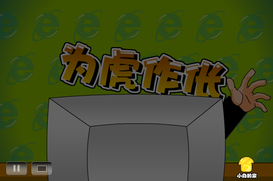 小白闪报——网络暴力（liang_bo） 截图 5/8