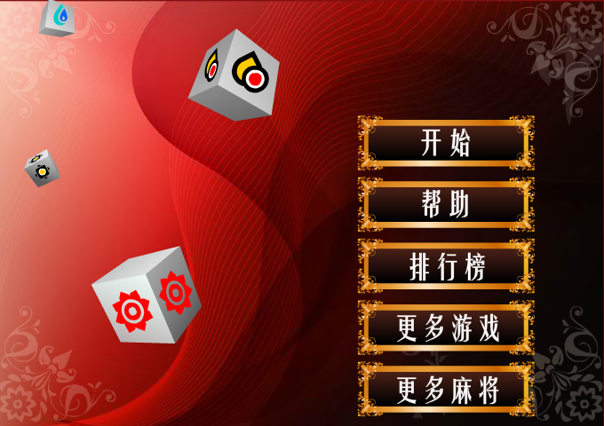 3D麻将 截图 7/8