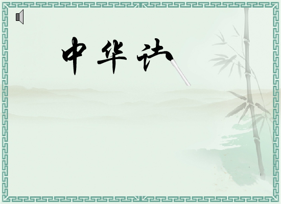 中华诗词 截图 1/5