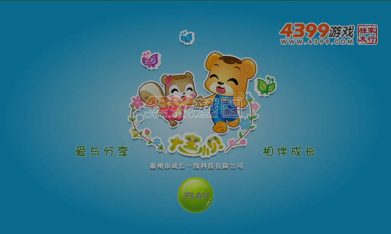大宝小贝大冒险 截图 6/7