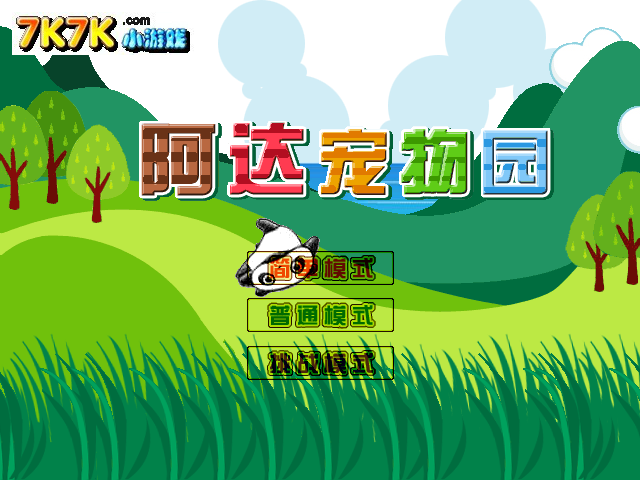 阿达宠物园对对碰 截图 2/8