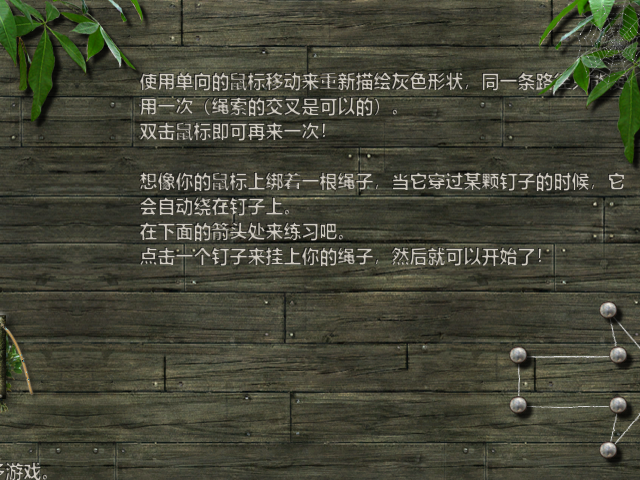 智力迷绳 截图 4/8
