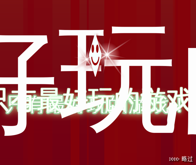 跳跳仔 截图 1/8