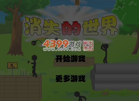 消失的世界第八版 截图 6/8