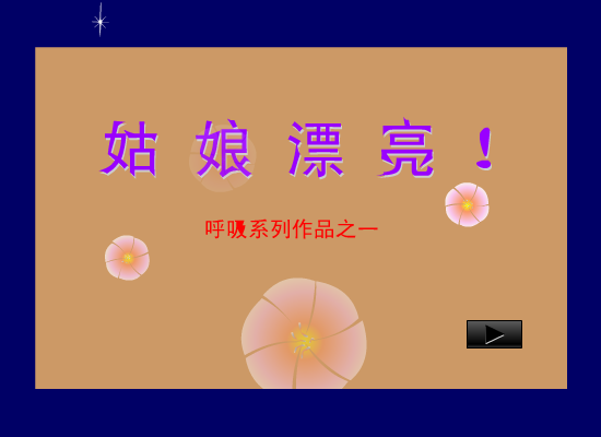 姑娘漂亮[何勇]（shawn） 截图 3/8