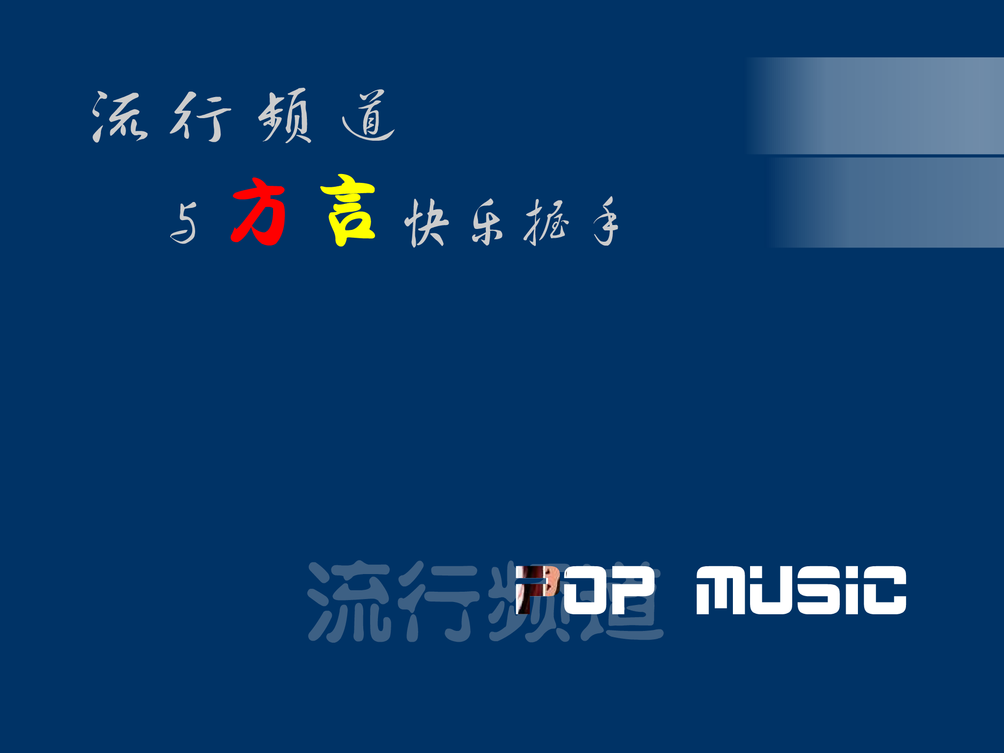 西安音乐台（Michael_Gao） 截图 7/8