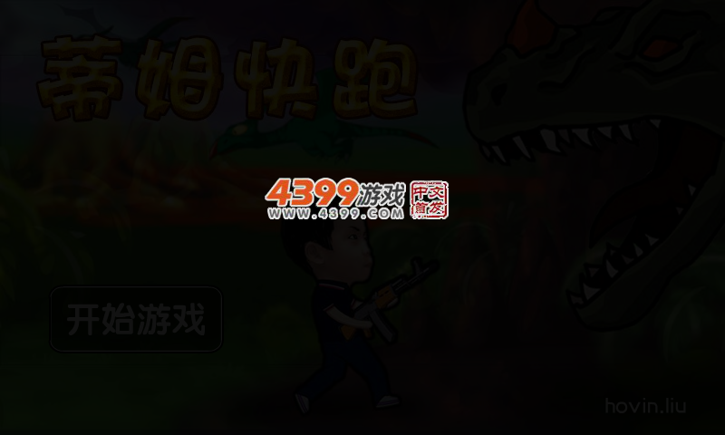 蒂姆快跑 截图 4/6