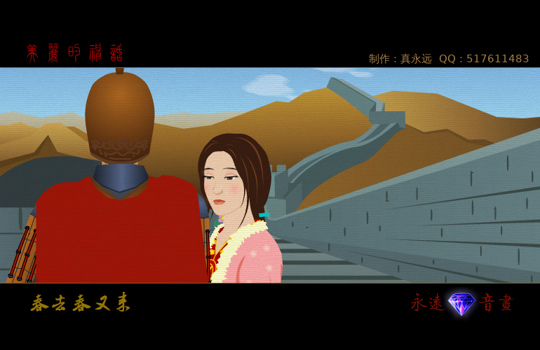 美丽的神话（zhenyongyuan） 截图 8/8