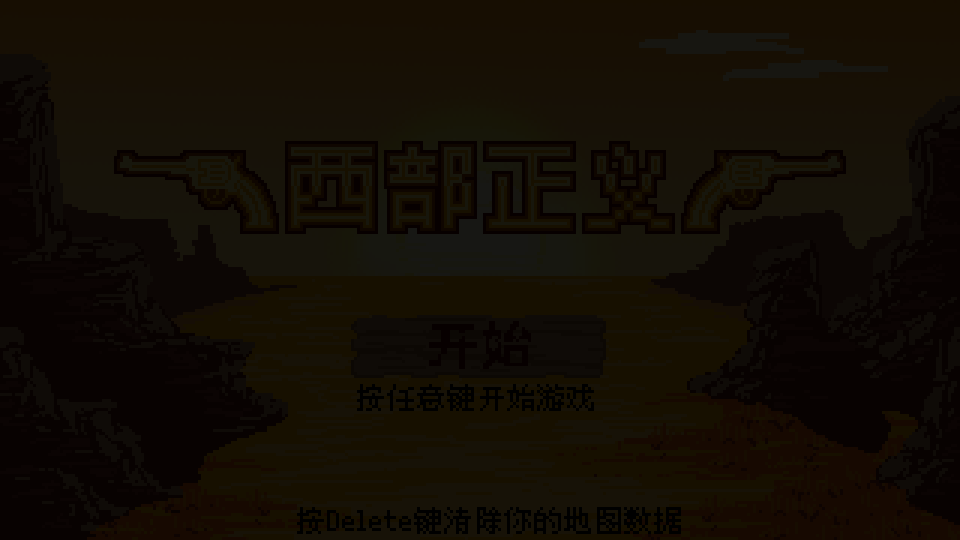 西部正义 截图 3/8