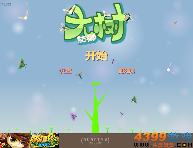 大树防御无敌版 截图 6/8