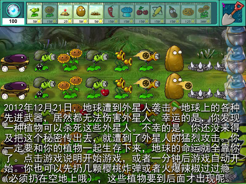 植物大战外星人无敌版 截图 6/8
