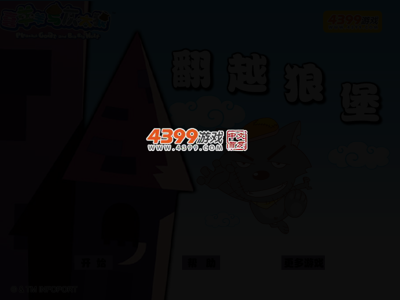 翻越狼堡 截图 2/5