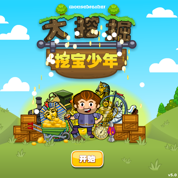 挖宝少年中文版 截图 6/8