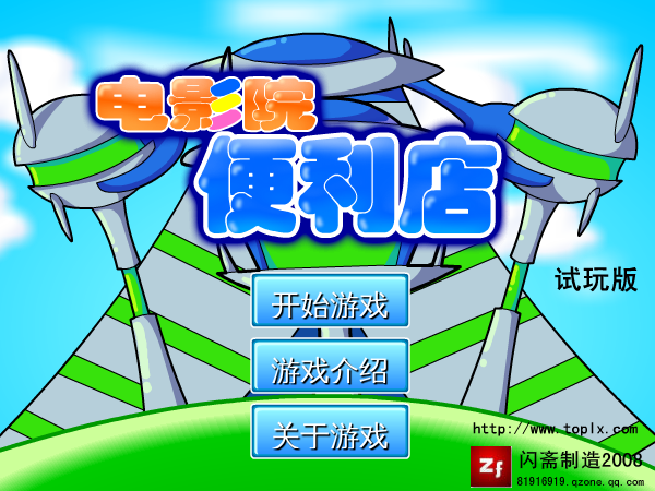 电影院便利店 截图 2/8