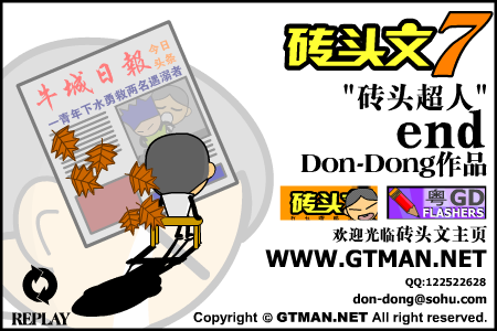 砖头文-7（don-dong） 截图 7/8