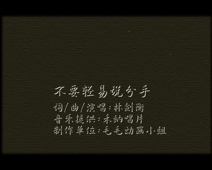 不要轻易说分手 截图 3/8
