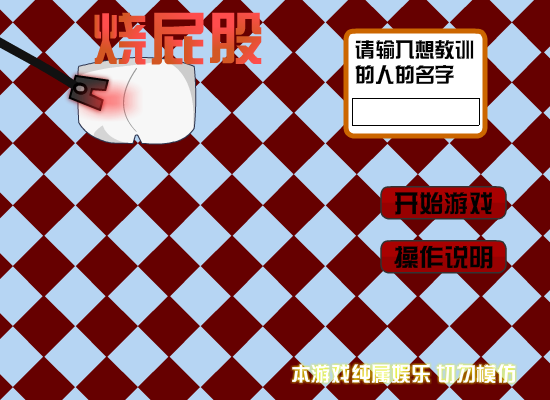 烫屁股 截图 3/8