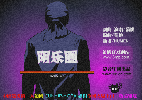 阴乐圈（NUMEN） 截图 3/8